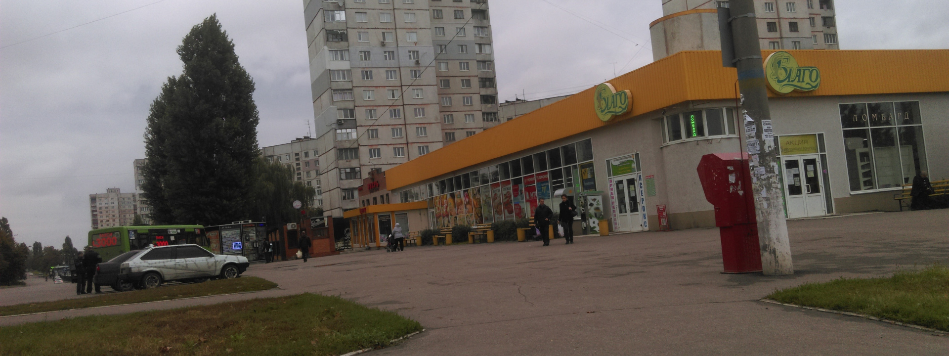 Супермаркет Благо